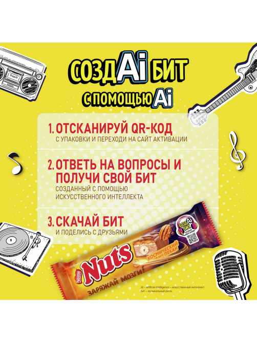 Шоколадный батончик Nuts Пекан, 60г