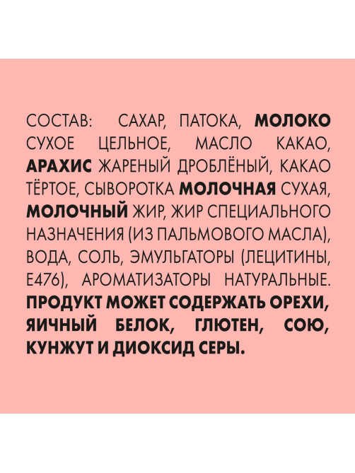 Шоколад Россия Щедрая душа молочный карамель с арахисом, 75г