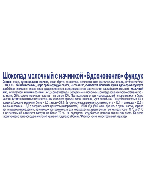 Шоколад Вдохновение молочный фундук, 40г x 20 шт