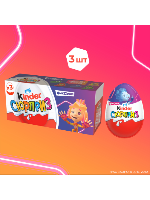 Шоколадное яйцо Kinder Surprise Классический 3шт, 60г