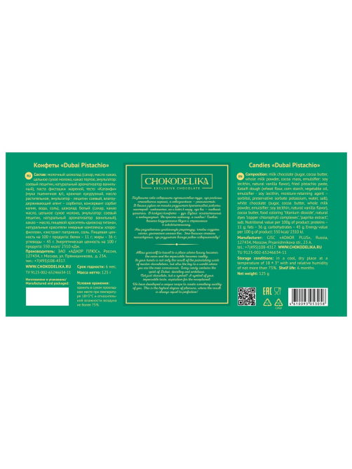 Шоколад Chokodelika Dubai Pistachio, 125г