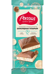 Шоколад Россия Щедрая душа молочный и белый шоколадные пузырьки, 70г