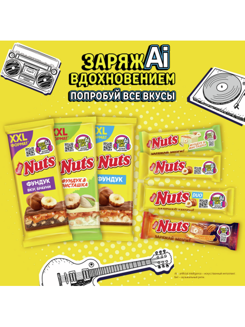 Шоколадный батончик Nuts Пекан, 60г