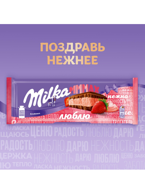 Шоколад Milka Mmmax молочный клубника, 253г