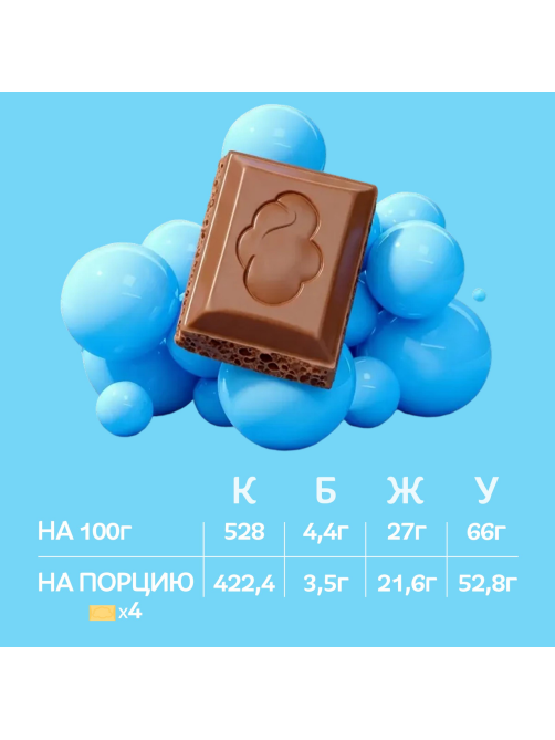 Шоколад Воздушный пористый молочный, 80г