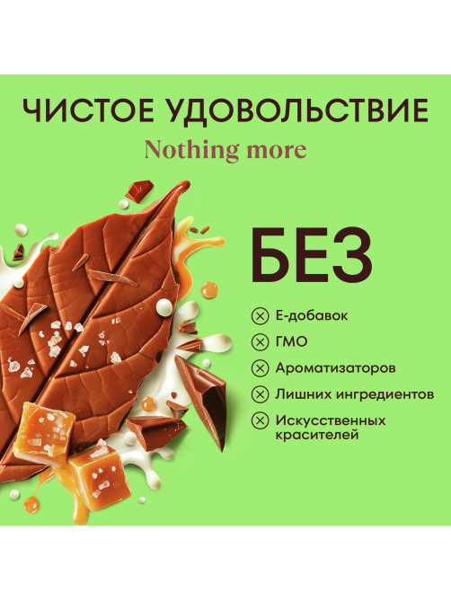 Шоколад N Nature молочный с карамелью, 70г