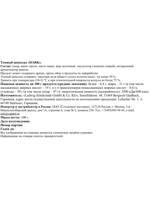 Шоколад Schogetten темный, 100г