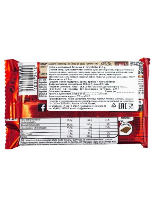 Шоколад KitKat молочный с хрустящей вафлей, 41.5г