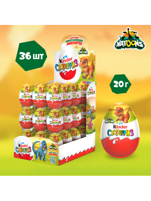Шоколадное яйцо Kinder Сюрприз из молочного шоколада и игрушкой внутри коллекция Natoons, 20г x 36 шт