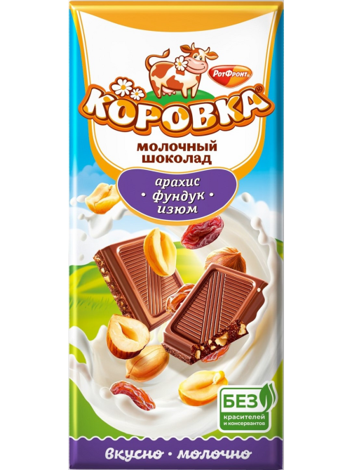 Шоколад Коровка молочный арахис с фундуком и изюмом, 75г