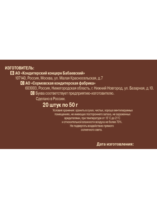 Шоколад Бабаевский темный апельсин, 50г