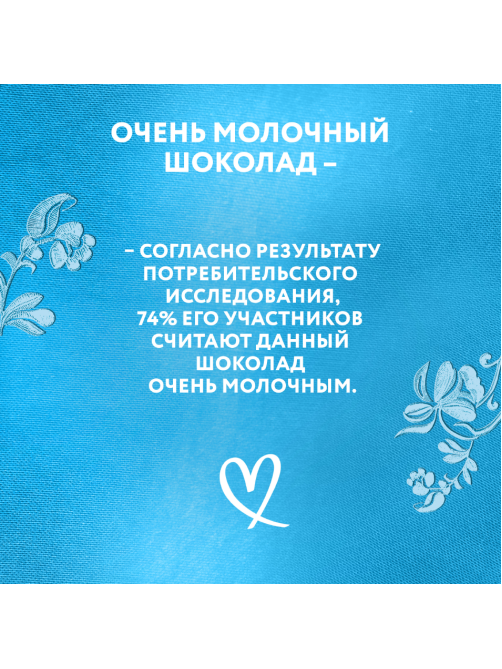 Шоколад Россия Щедрая душа очень молочный, 75г