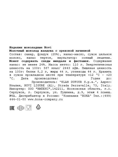 Шоколад Novi Cuadro Classico молочный ореховая начинка, 110г