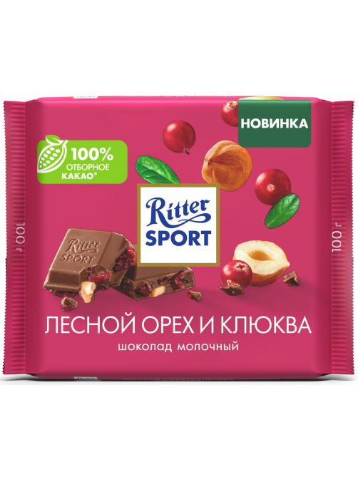 Шоколад молочный Ritter Sport лесной орех и клюква, 100г
