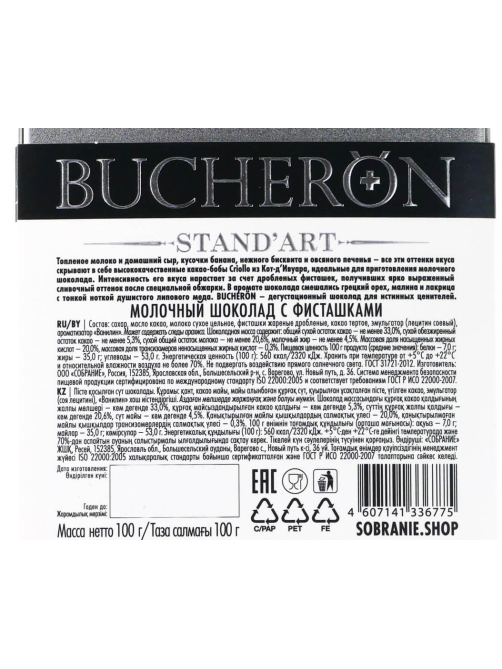 Шоколад Bucheron молочный с фисташками, 100г