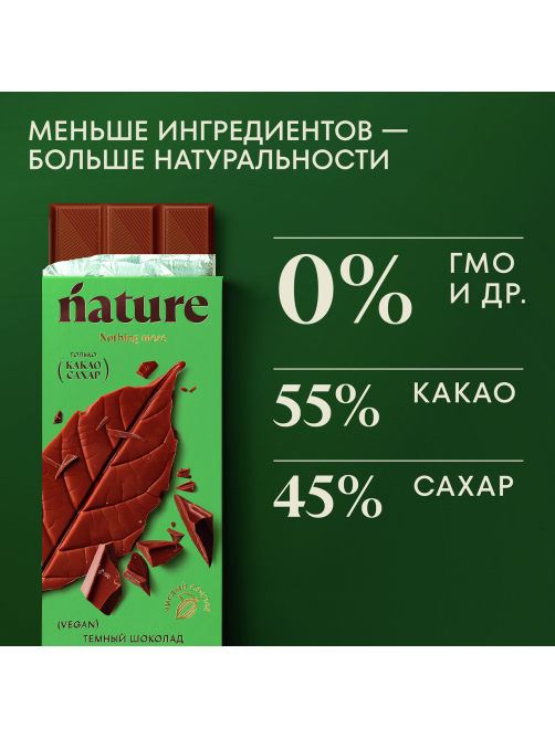 Шоколад N Nature темный веган, 70г