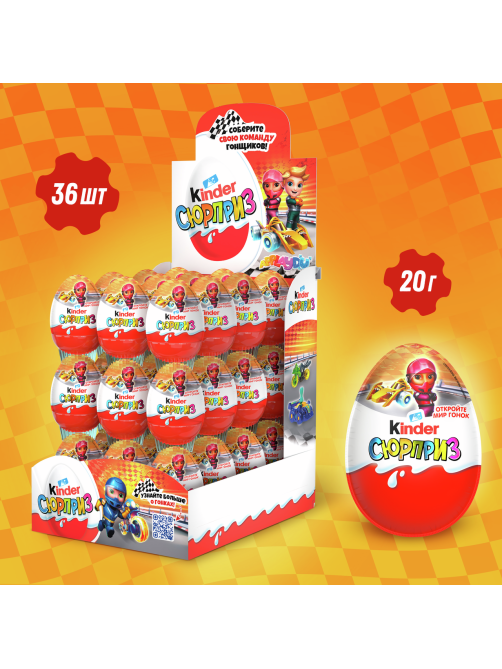 Шоколадное яйцо Kinder Surprise 20г х 36 шт