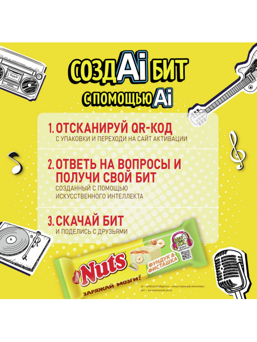Шоколадный батончик Nuts Фундук-фисташка, 47г