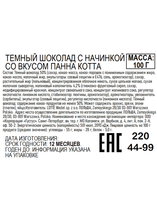 Шоколад E.Wedel темный с начинкой панна котта, 100г