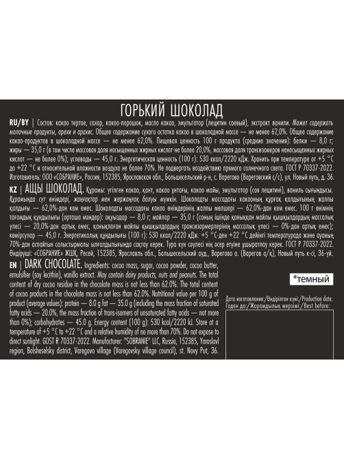 Шоколад Bucheron горький, 90г