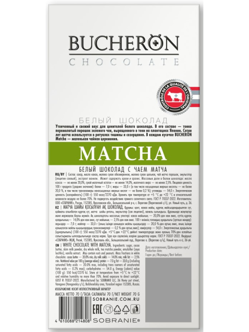 Шоколад Bucheron белый с чаем матча, 70г
