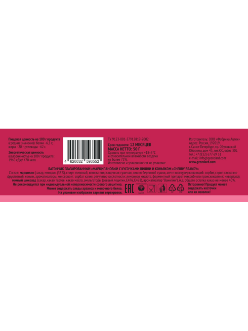 Батончик марципановый Grondard Cherry Brandy, 50г