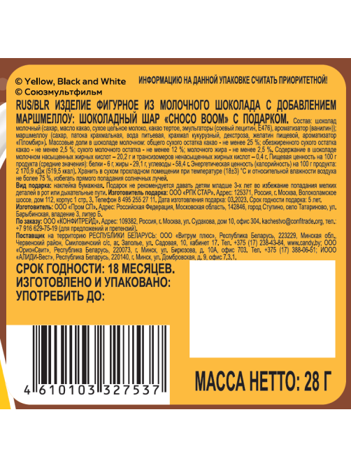 Шар шоколадный Choco Boom Чебурашка с маршмеллоу, 28г