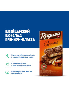 Шоколад Ragusa молочный трюфель и лесной орех, 100г