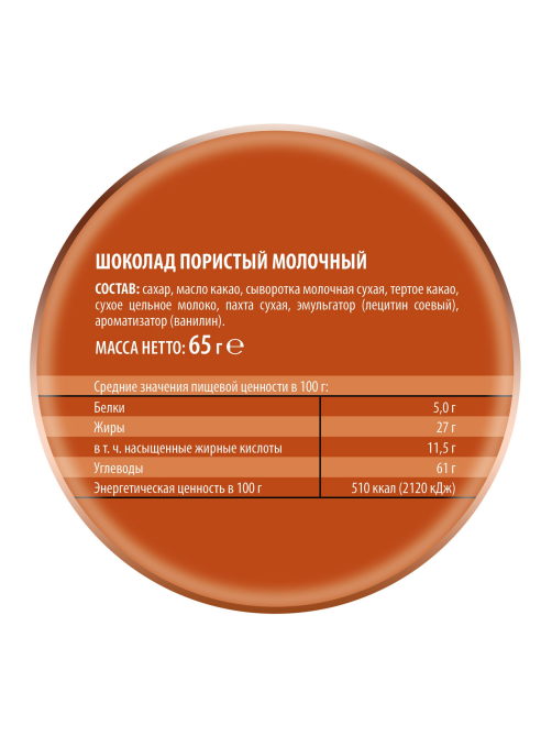 Шоколад Победа вкуса молочный пористый, 65г