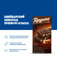 Шоколад Ragusa горький трюфель и лесной орех, 100г