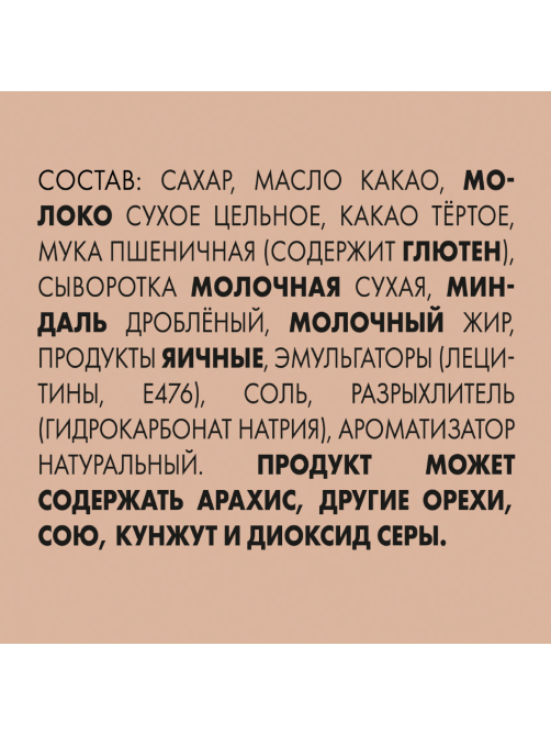 Шоколад Россия Щедрая душа молочный миндаль с вафлей, 75г