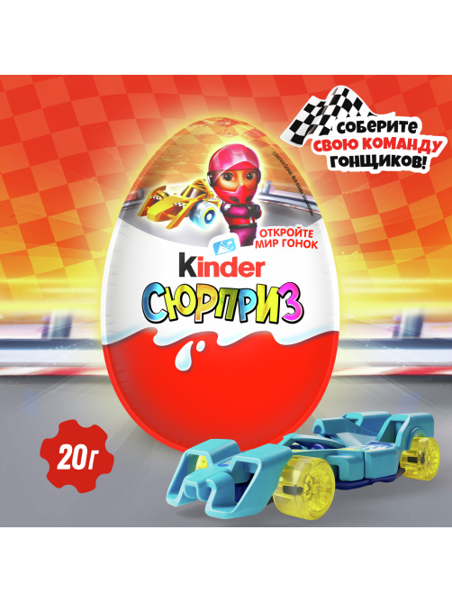 Шоколадное яйцо Kinder Surprise 20г х 36 шт