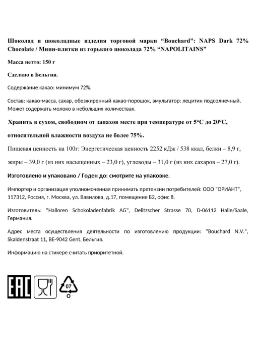 Мини-шоколад Bouchard Napolitains темный 72%, 150г