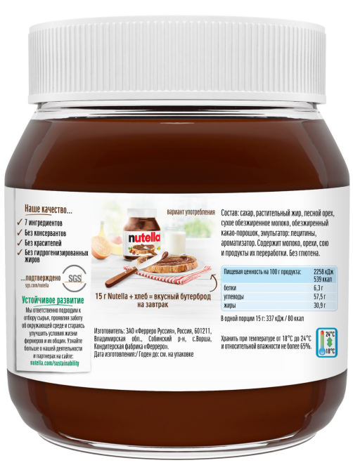 Паста ореховая Nutella с добавлением какао, 350г