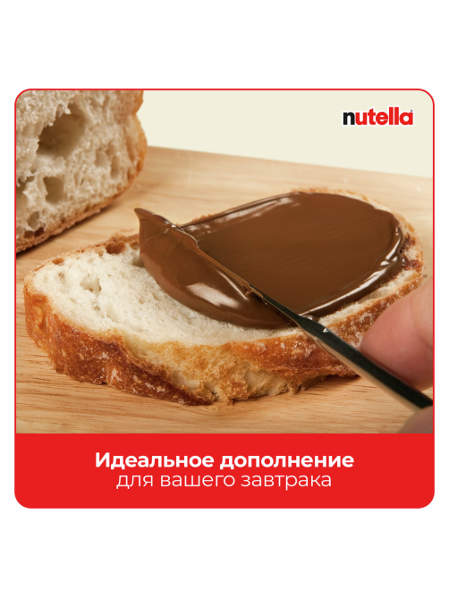 Паста ореховая Nutella с добавлением какао, 350г
