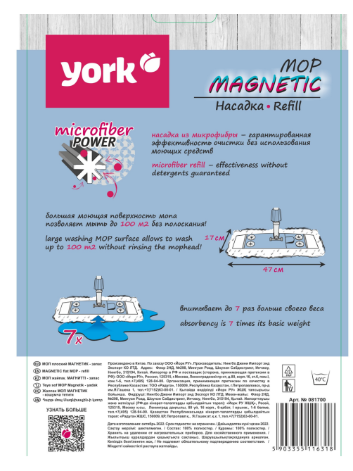Насадка для швабры York Magnetic