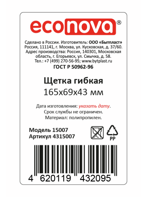 Щетка Econova гибкая, 16.5 x 7 x 4см