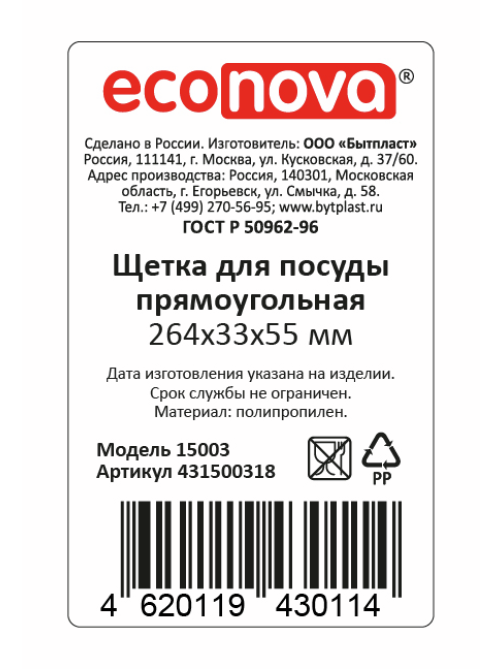 Щетка для посуды Econova
