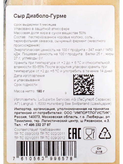 Сыр Le Superbe Диаболо-гурмэ 50%, 180г