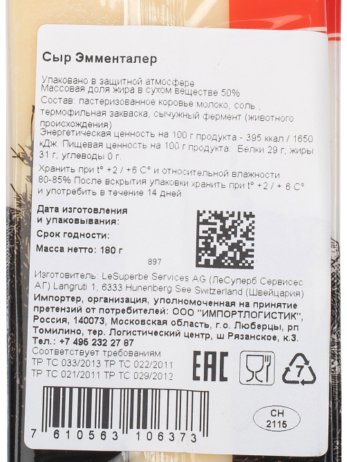 Сыр Le Superbe Эмменталер кусковой 50%, 180г