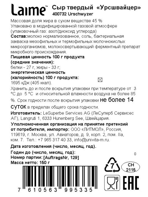 Сыр Laime Урсшвайцер кусок 45%, 150г