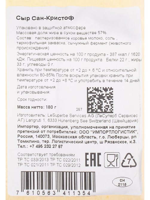 Сыр Le Superbe Сан-Кристоф 57%, 180г