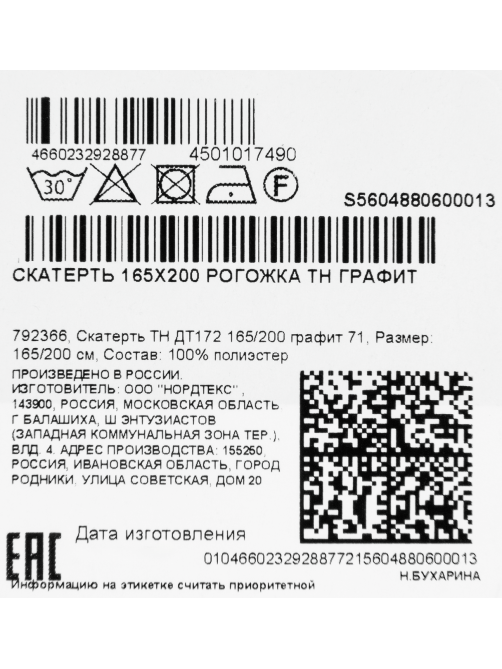 Tarrington House Скатерть рогожка графит, 165 x 200см