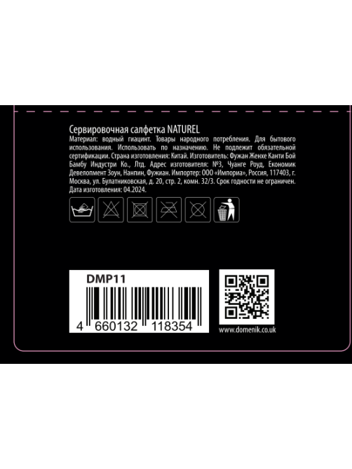 Салфетка сервировочная Domenik Naturel, 37см