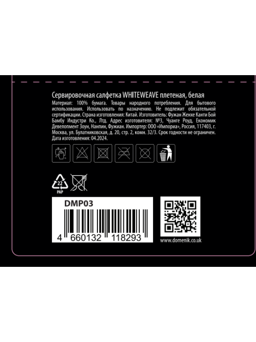 Салфетка сервировочная Domenik White Weave плетеная белая