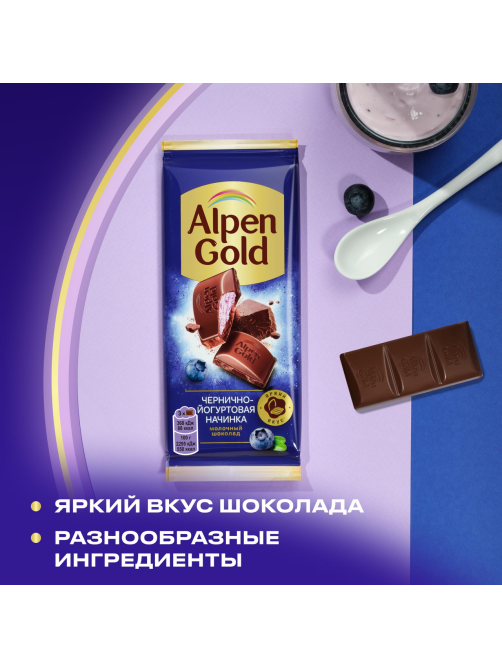 Шоколад молочный Alpen Gold черника-йогурт, 80г