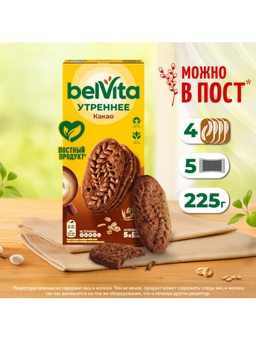 Печенье Belvita Утреннее с какао, 225г