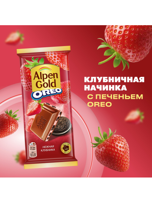 Шоколад Alpen Gold Oreo Нежная клубника молочный, 85г