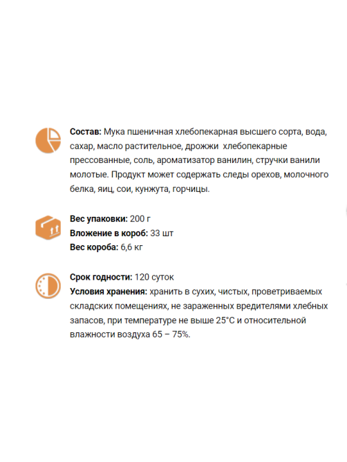 Сушки Семейка Озби Кроха ванильные, 200г