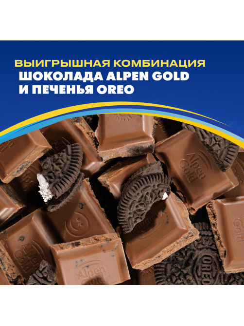 Шоколад Alpen Gold Oreo молочный, 85г